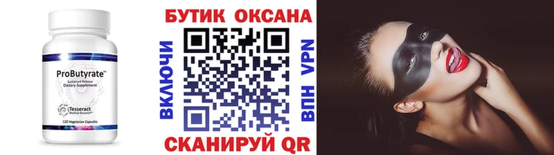 БУТИРАТ 99%  Купить  Ишим 