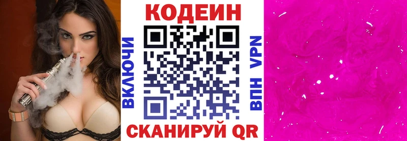 Кодеиновый сироп Lean Purple Drank  Купить  Ишим 